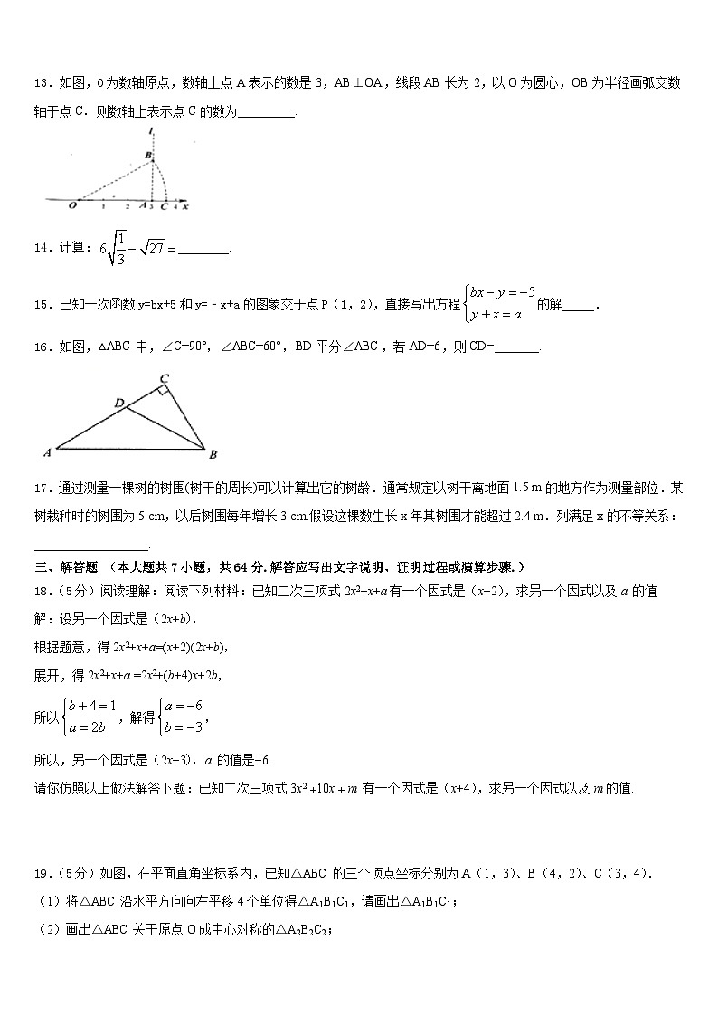 山东省高密市2022-2023学年数学七下期末检测试题含答案第3页