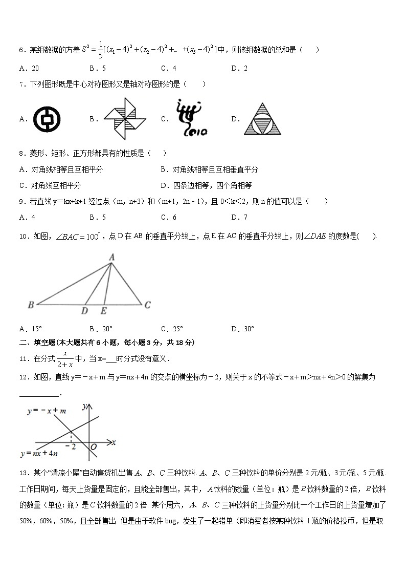 山东省菏泽2022-2023学年七年级数学第二学期期末预测试题含答案02