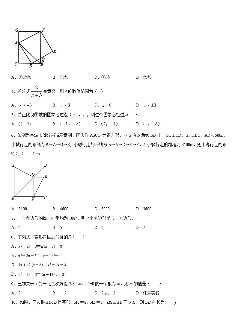 山东省菏泽2022-2023学年七年级数学第二学期期末质量跟踪监视试题含答案第2页