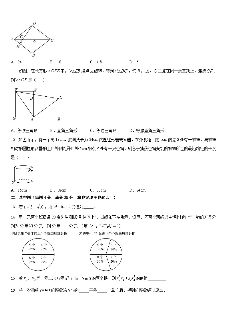 山东省菏泽2022-2023学年七年级数学第二学期期末质量跟踪监视试题含答案第3页