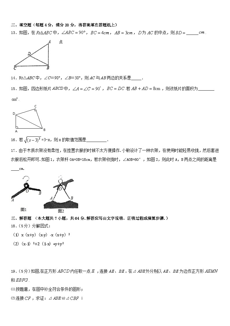 山东省菏泽牡丹区六校联考2022-2023学年数学七下期末达标检测试题含答案03