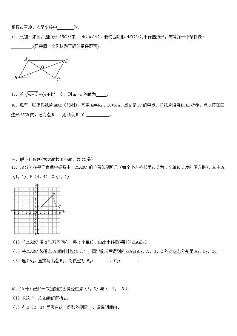 山东省菏泽市部分市县2022-2023学年数学七年级第二学期期末达标测试试题含答案第3页