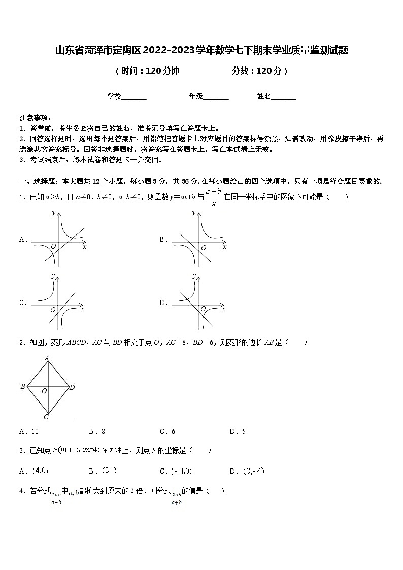 山东省菏泽市定陶区2022-2023学年数学七下期末学业质量监测试题含答案01