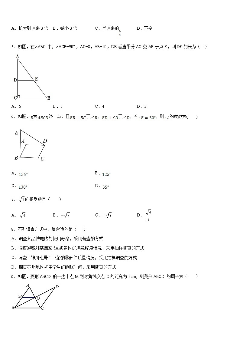 山东省菏泽市定陶区2022-2023学年数学七下期末学业质量监测试题含答案02