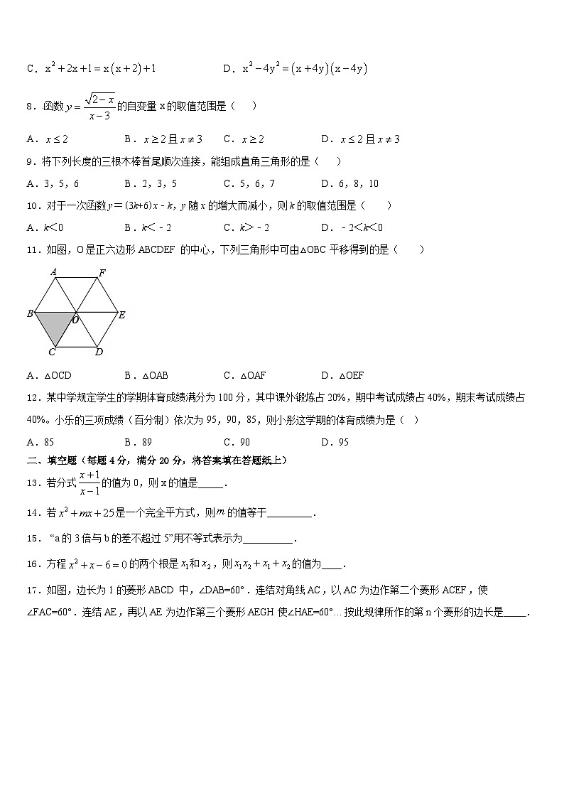 山东省菏泽市东明县2022-2023学年数学七年级第二学期期末经典模拟试题含答案第2页