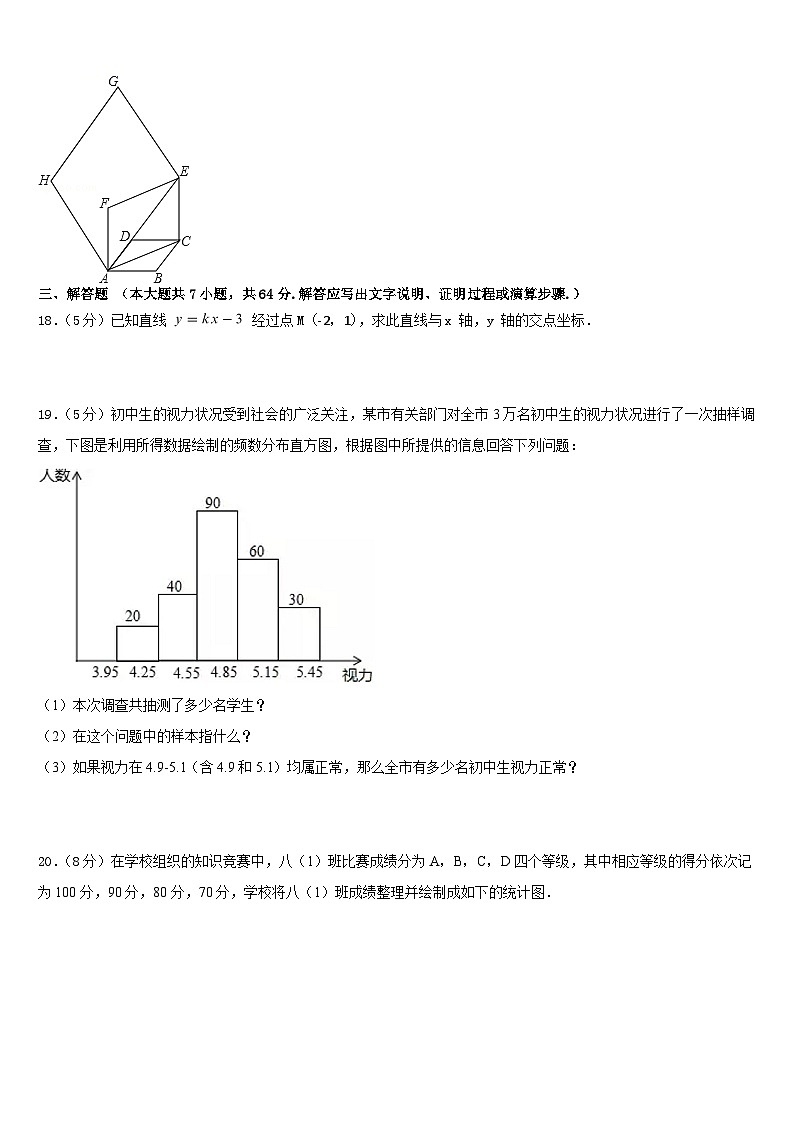 山东省菏泽市东明县2022-2023学年数学七年级第二学期期末经典模拟试题含答案第3页