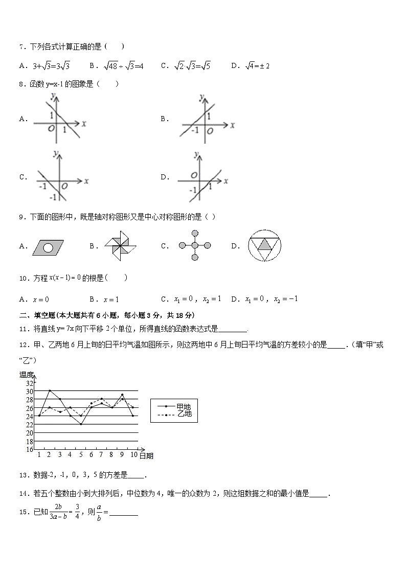 山东省菏泽市名校2022-2023学年七年级数学第二学期期末联考试题含答案第2页
