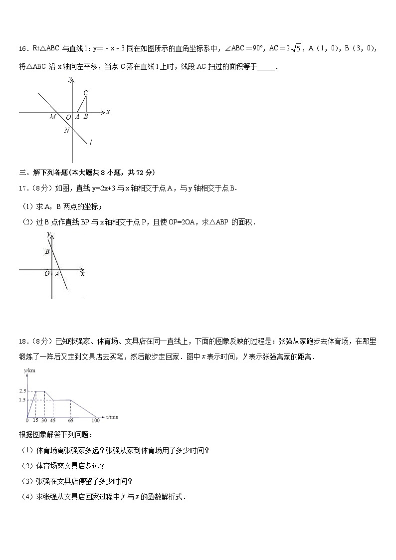 山东省菏泽市名校2022-2023学年七年级数学第二学期期末联考试题含答案第3页