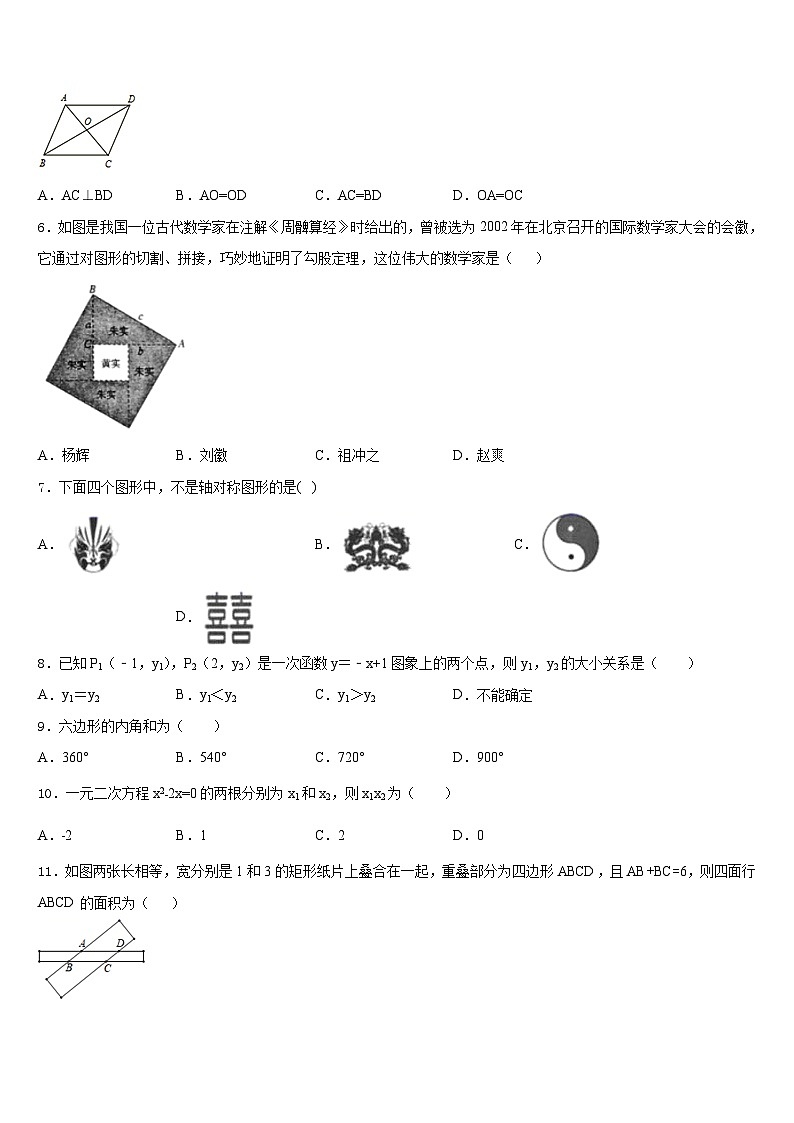山东省菏泽市牡丹区2022-2023学年数学七年级第二学期期末经典试题含答案第2页