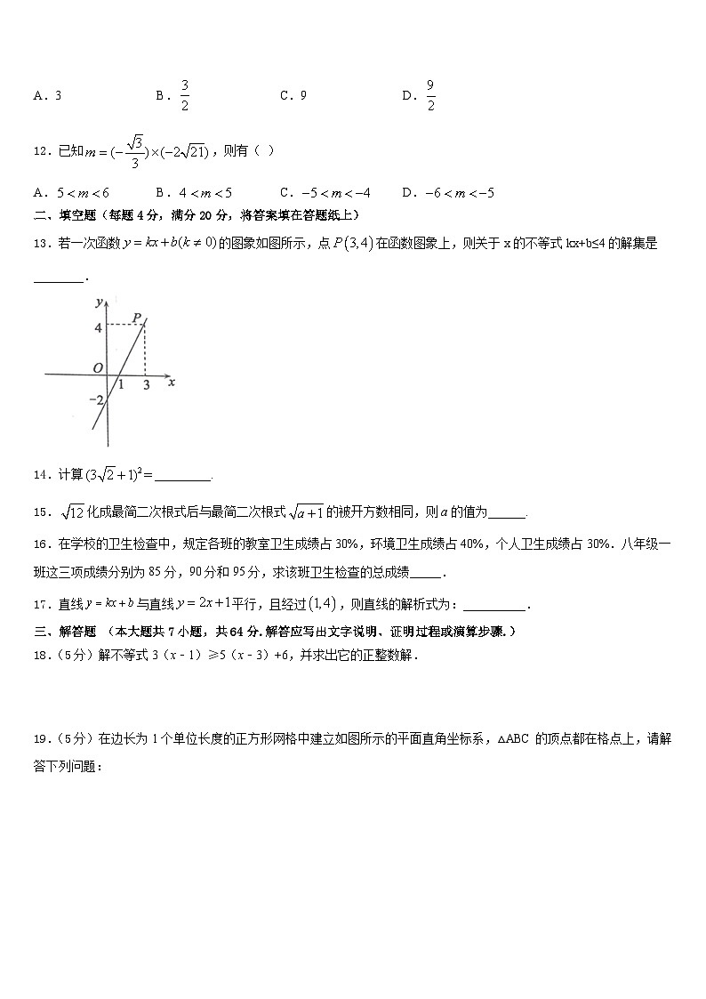 山东省菏泽市牡丹区2022-2023学年数学七年级第二学期期末经典试题含答案第3页