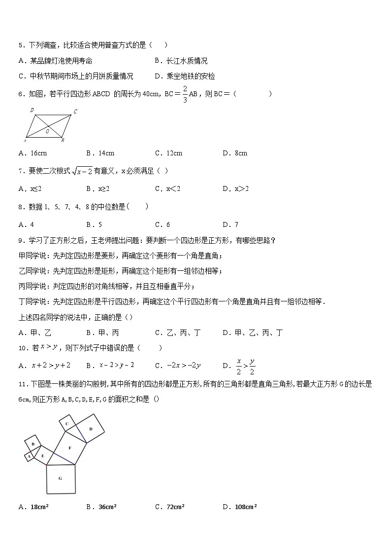山东省菏泽郓城县联考2022-2023学年数学七下期末统考模拟试题含答案第2页
