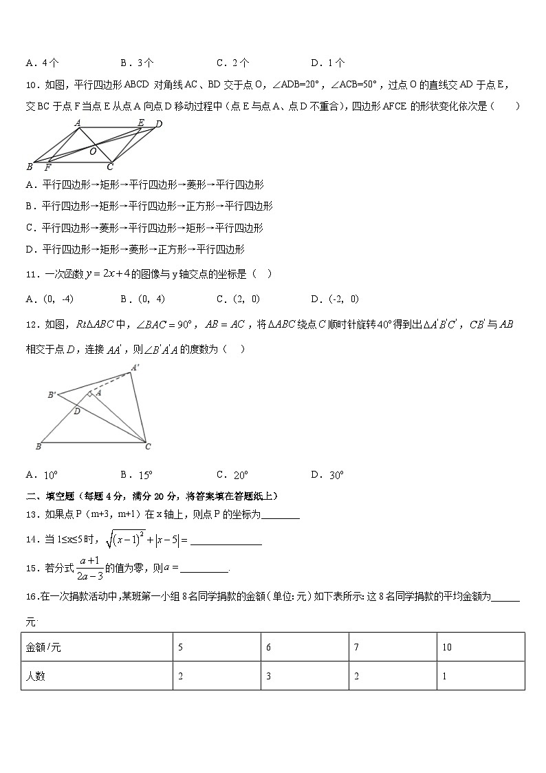 山东省鄄城县联考2022-2023学年七下数学期末经典模拟试题含答案第2页