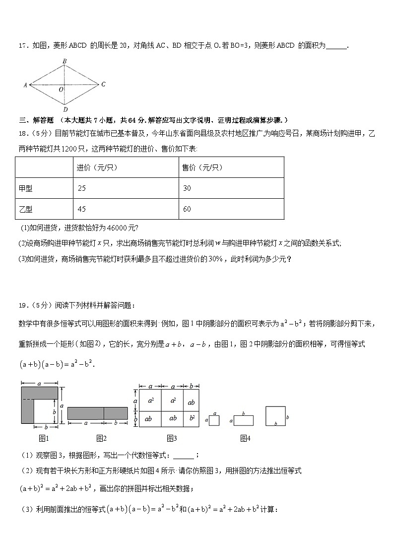 山东省鄄城县联考2022-2023学年七下数学期末经典模拟试题含答案第3页