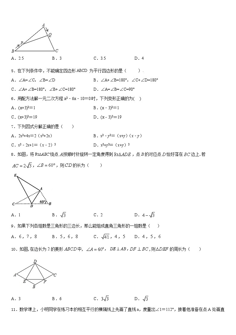 山东省莱芜市陈毅中学2022-2023学年七下数学期末复习检测模拟试题含答案02