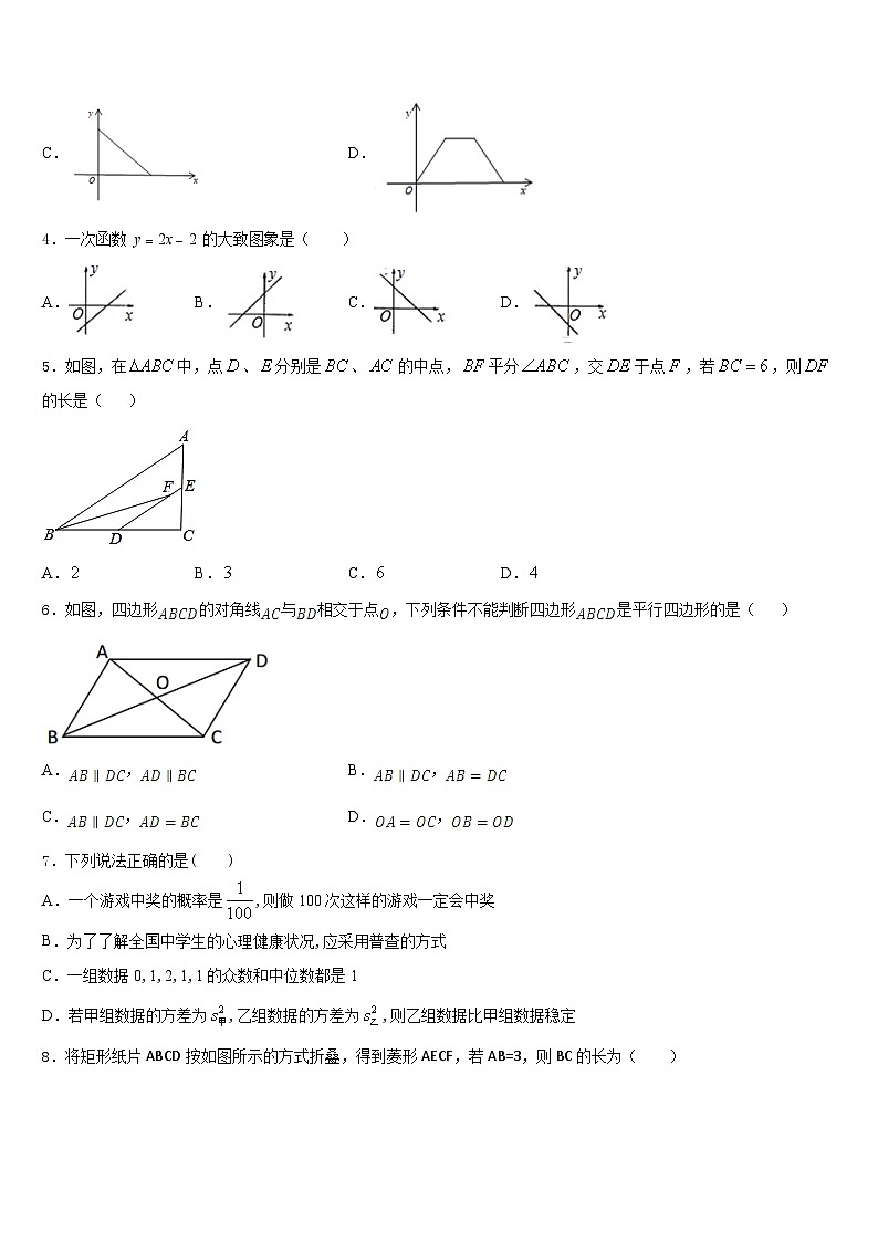 山东省陵城区江山实验学校2022-2023学年数学七年级第二学期期末综合测试模拟试题含答案02