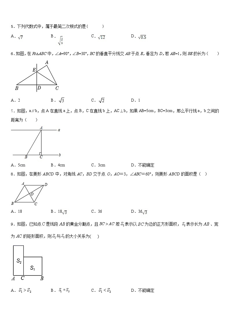 山东省蒙阴县2022-2023学年七下数学期末复习检测模拟试题含答案第2页