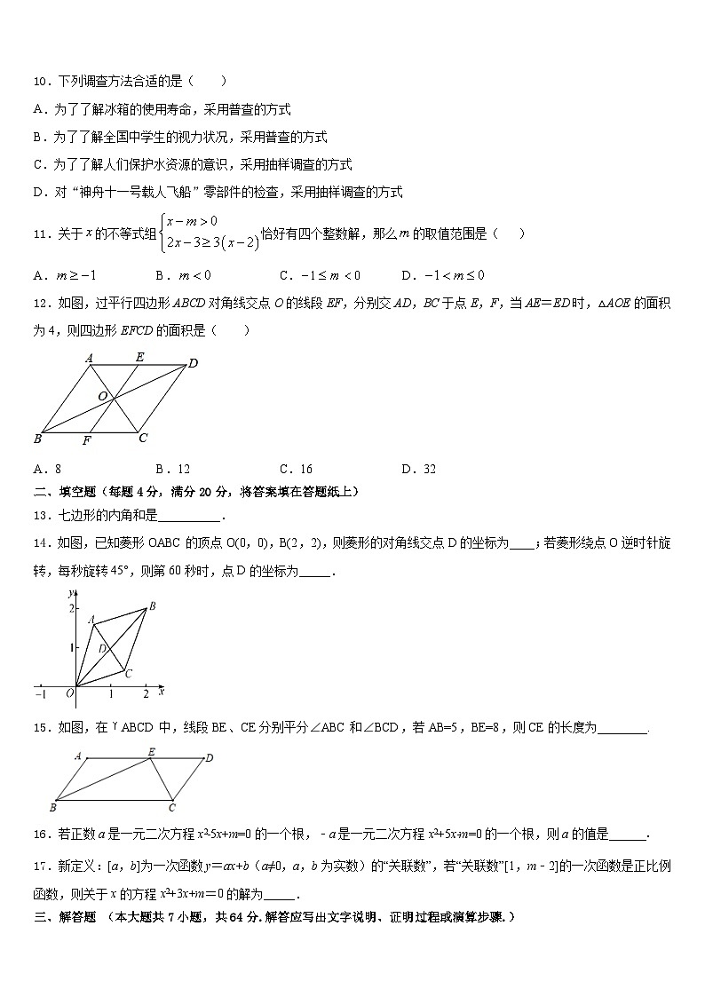 山东省蒙阴县2022-2023学年七下数学期末复习检测模拟试题含答案第3页