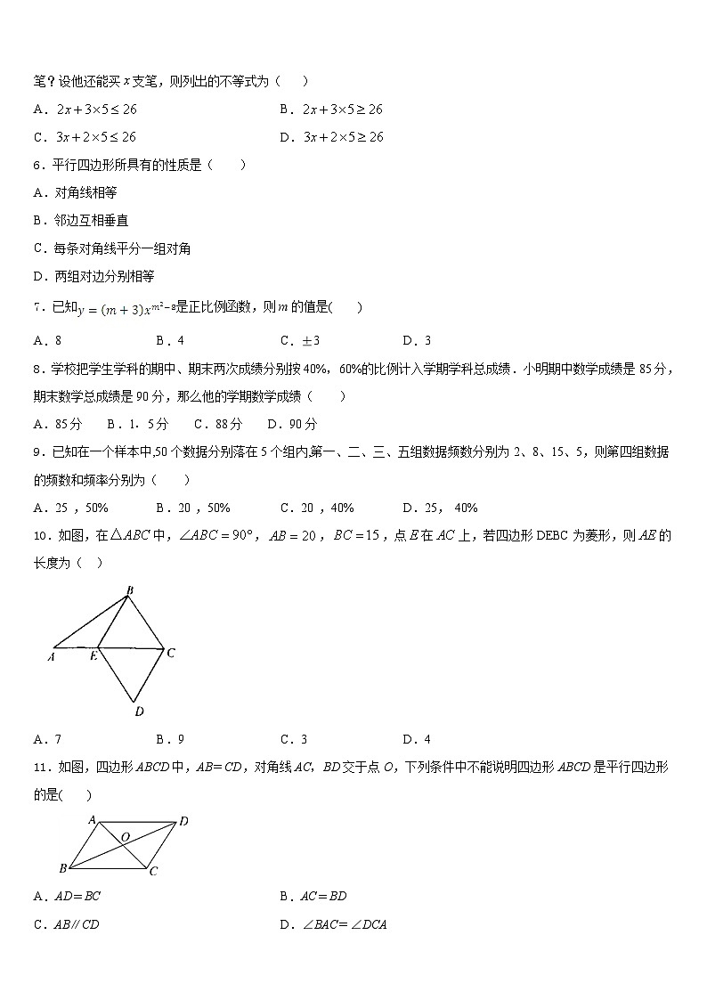 山东省青岛5中2022-2023学年七下数学期末质量跟踪监视模拟试题含答案02