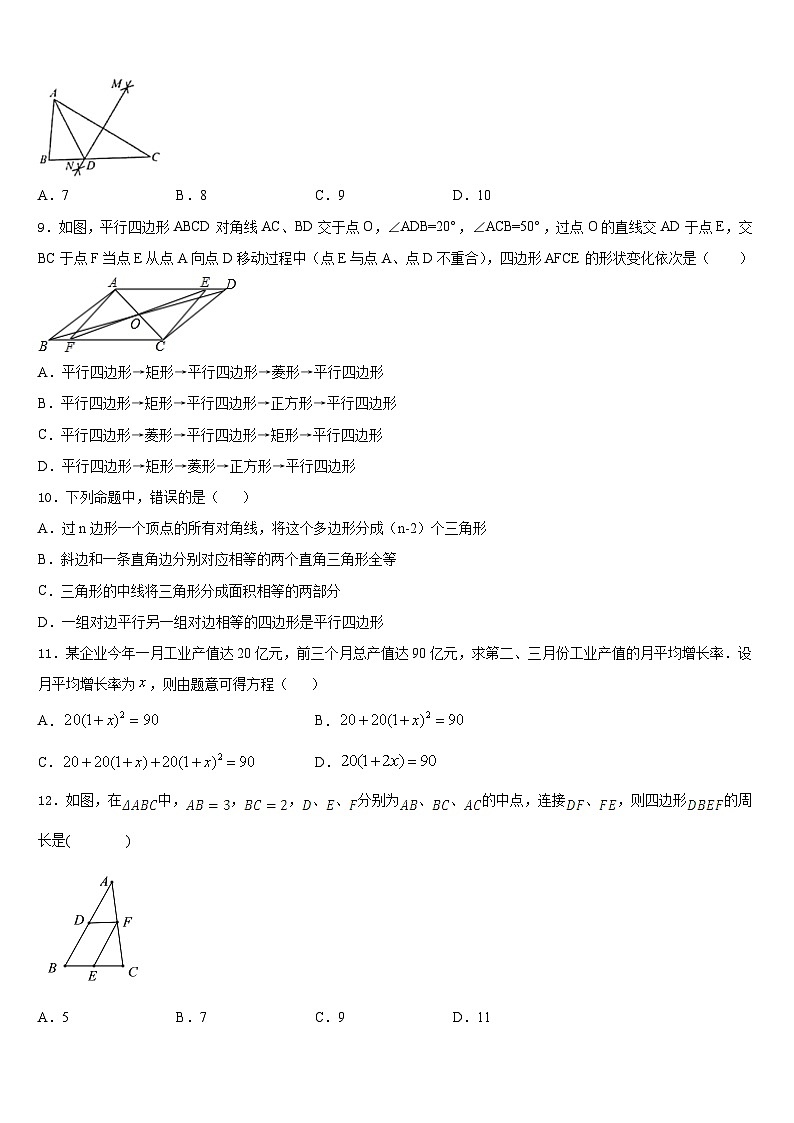 山东省青岛53中2022-2023学年数学七下期末监测模拟试题含答案03