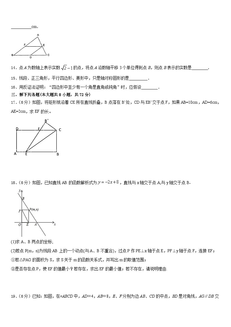 山东省青岛大附属中学2022-2023学年数学七下期末复习检测试题含答案第3页