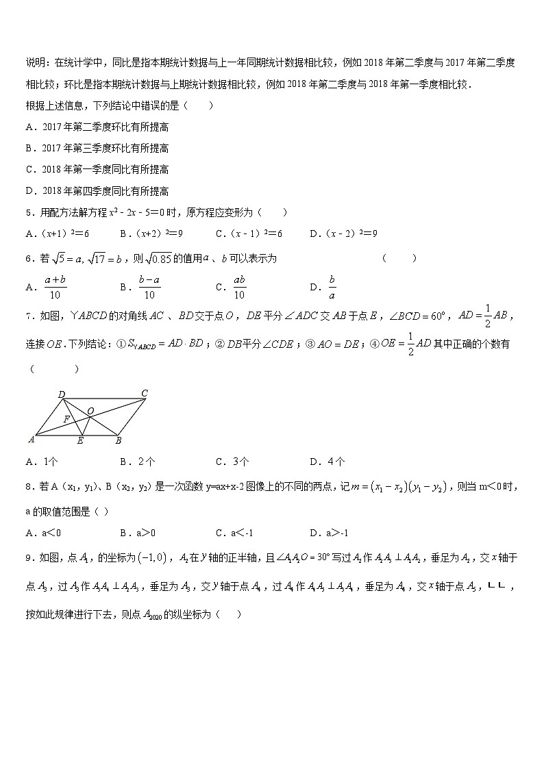 山东省青岛胶州市、黄岛区、平度区、李沧区2022-2023学年七年级数学第二学期期末达标测试试题含答案第2页