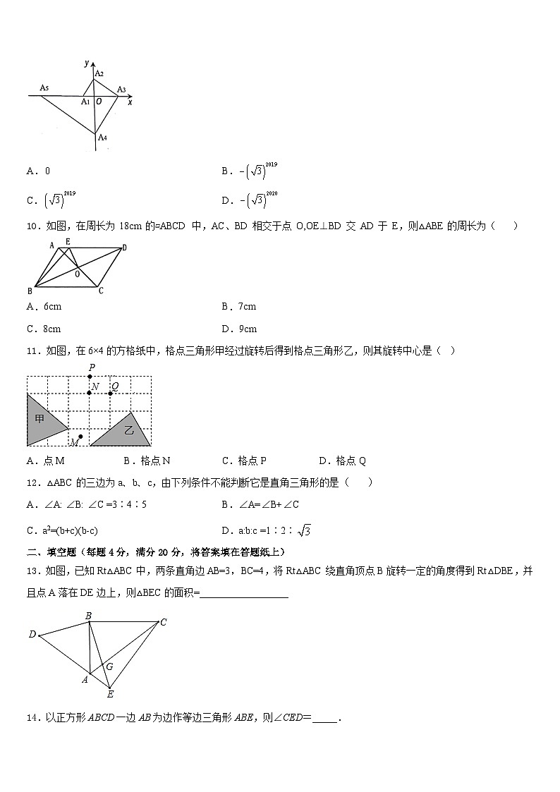 山东省青岛胶州市、黄岛区、平度区、李沧区2022-2023学年七年级数学第二学期期末达标测试试题含答案第3页