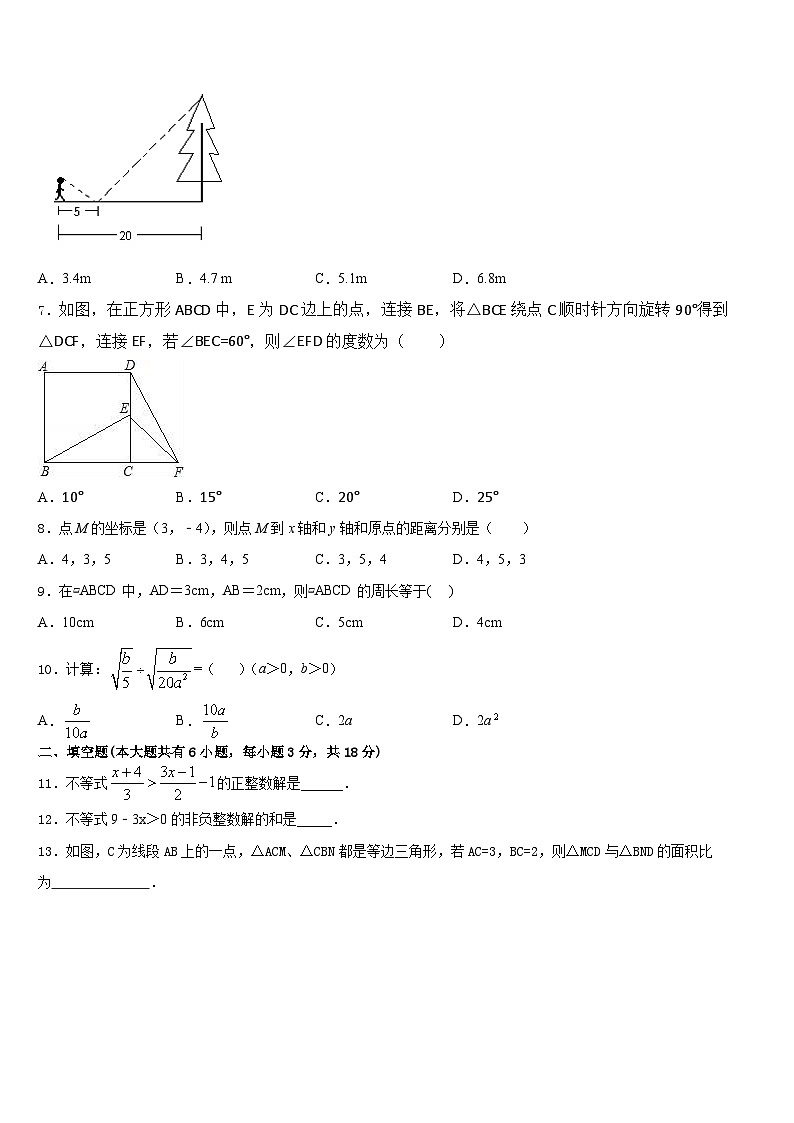 山东省青岛开发区育才中学2022-2023学年数学七下期末联考试题含答案02
