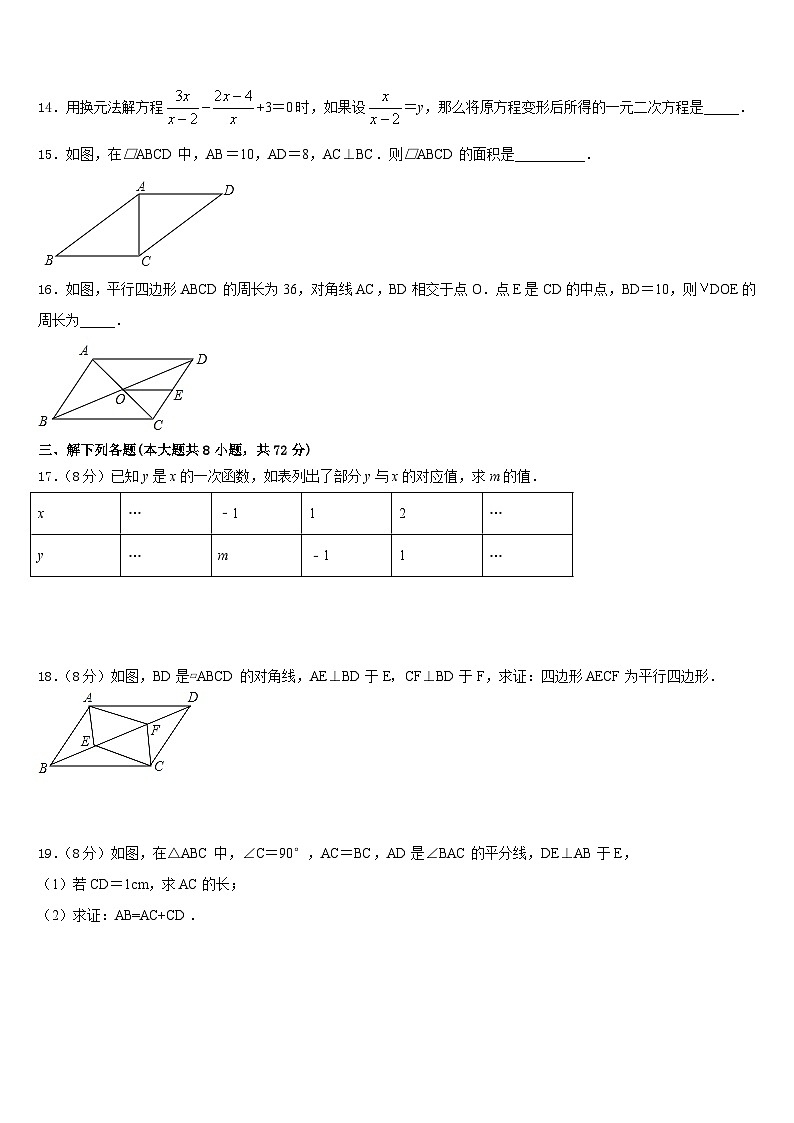 山东省青岛开发区育才中学2022-2023学年数学七下期末联考试题含答案03