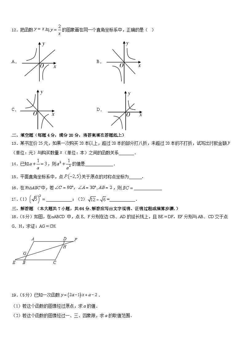 山东省青岛开发区育才中学2022-2023学年数学七年级第二学期期末考试试题含答案第3页