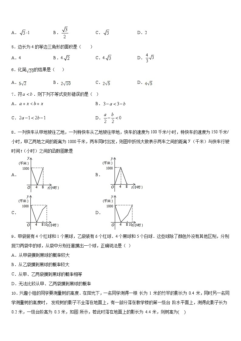 山东省青岛李沧区四校联考2022-2023学年七下数学期末质量跟踪监视模拟试题含答案02