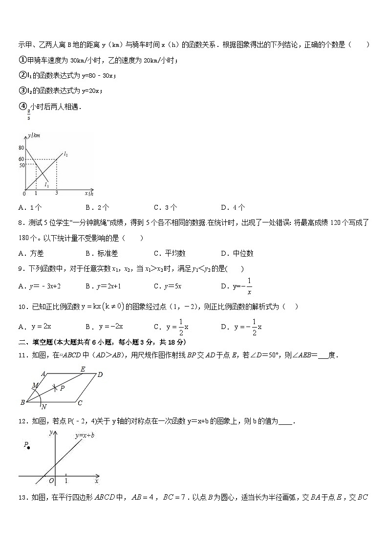 山东省青岛十五中学2022-2023学年数学七年级第二学期期末综合测试试题含答案第2页