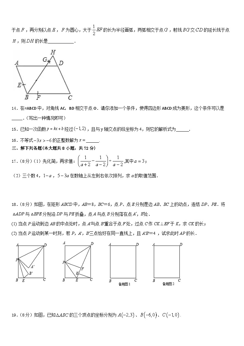 山东省青岛十五中学2022-2023学年数学七年级第二学期期末综合测试试题含答案第3页