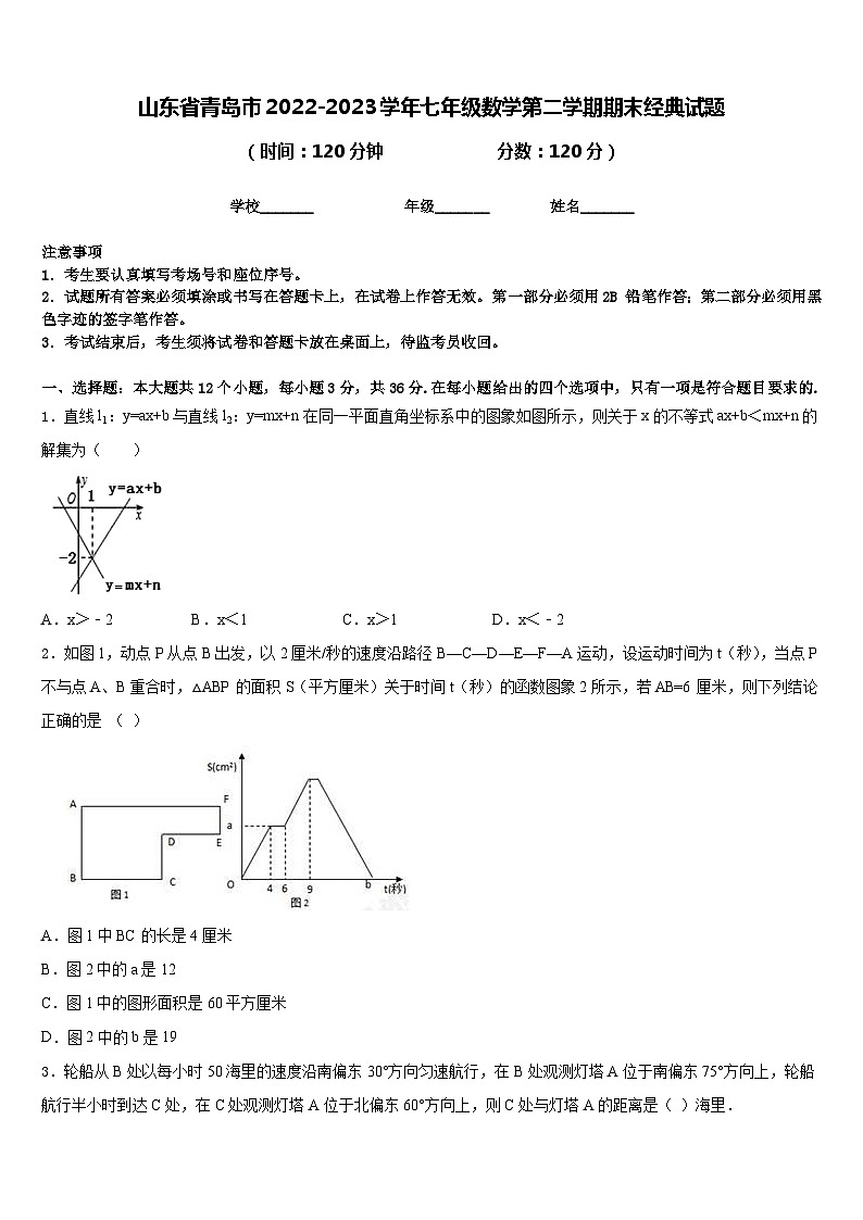 山东省青岛市2022-2023学年七年级数学第二学期期末经典试题含答案01