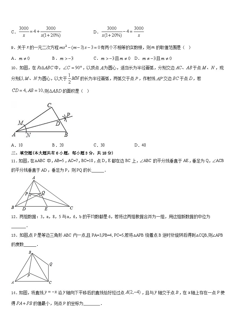 山东省青岛市沧口2中学2022-2023学年七年级数学第二学期期末联考试题含答案第3页