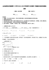 山东省青岛市城阳第十三中学2022-2023学年数学七年级第二学期期末质量检测模拟试题含答案