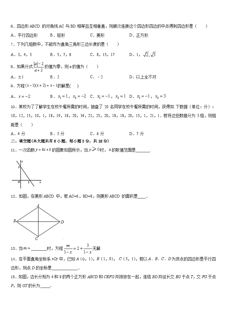 山东省青岛市城阳第十三中学2022-2023学年数学七年级第二学期期末质量检测模拟试题含答案第2页