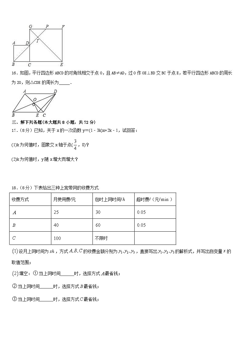 山东省青岛市城阳第十三中学2022-2023学年数学七年级第二学期期末质量检测模拟试题含答案第3页