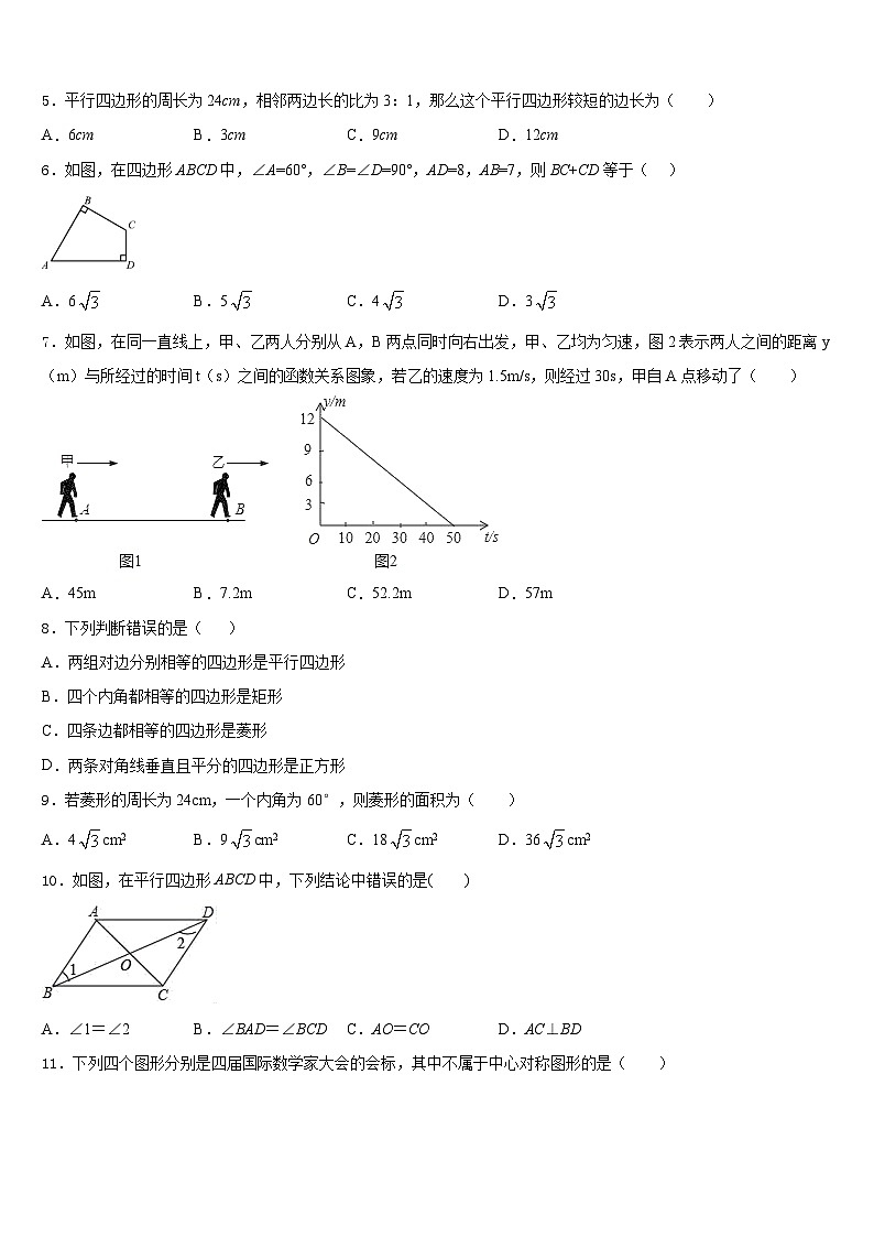山东省青岛市第十六中学2022-2023学年七下数学期末联考试题含答案第2页