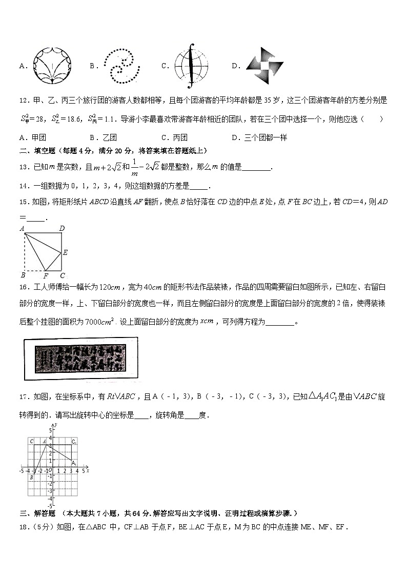 山东省青岛市第十六中学2022-2023学年七下数学期末联考试题含答案第3页