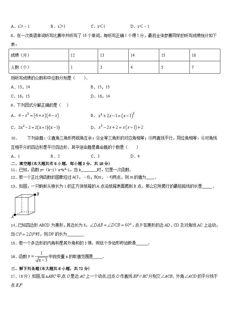 山东省青岛市黄岛六中学2022-2023学年数学七下期末联考试题含答案第2页