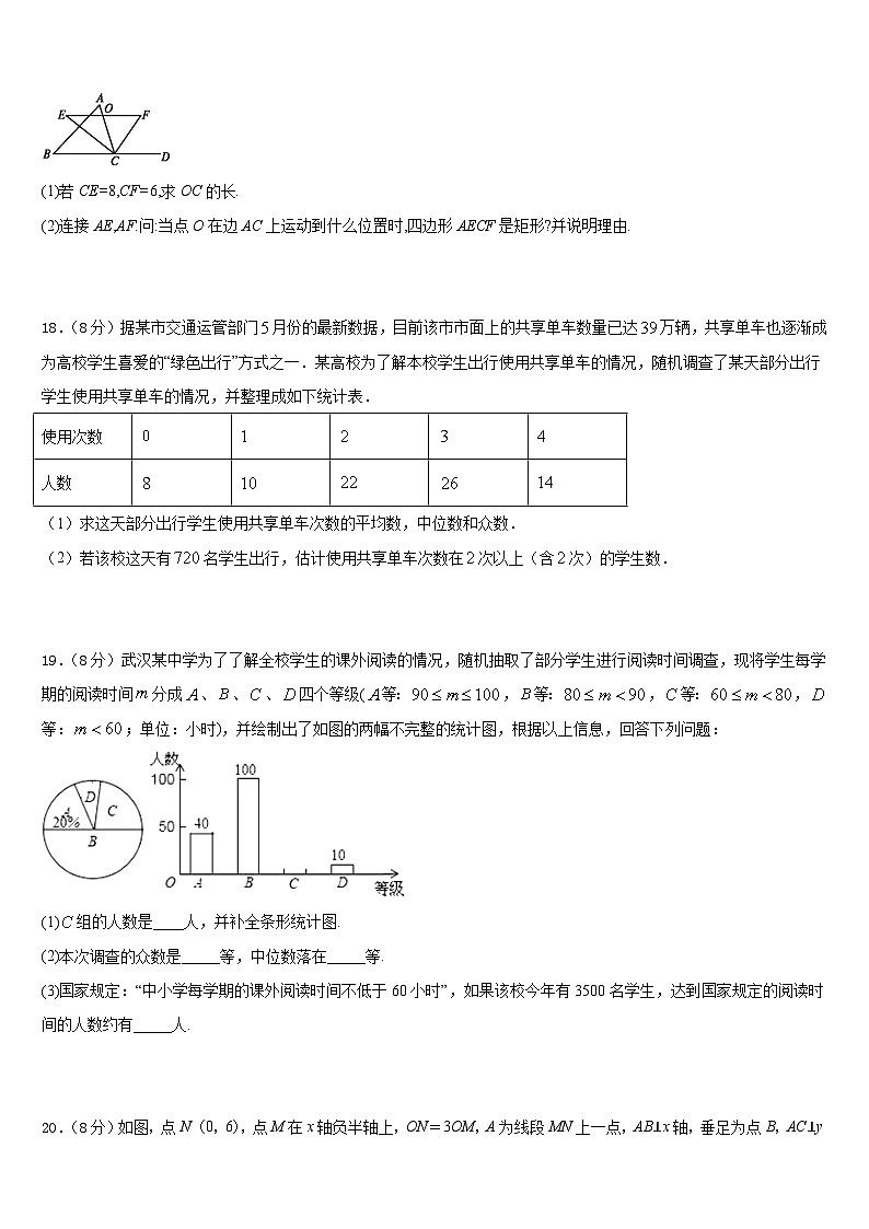 山东省青岛市黄岛六中学2022-2023学年数学七下期末联考试题含答案第3页