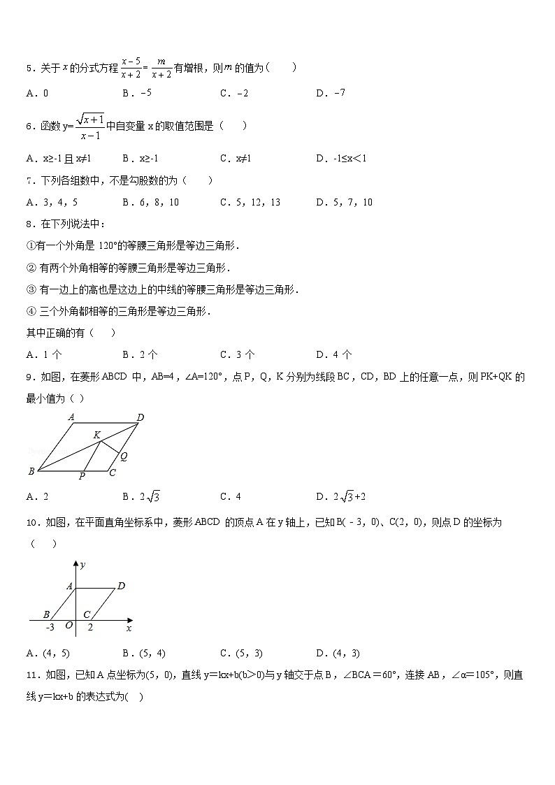 山东省青岛市即墨市七级中学2022-2023学年七下数学期末经典模拟试题含答案第2页