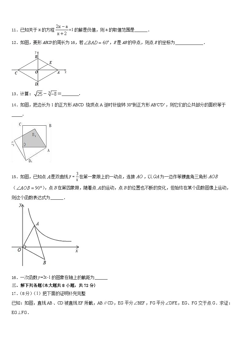 山东省青岛市集团校联考2022-2023学年数学七下期末统考试题含答案03