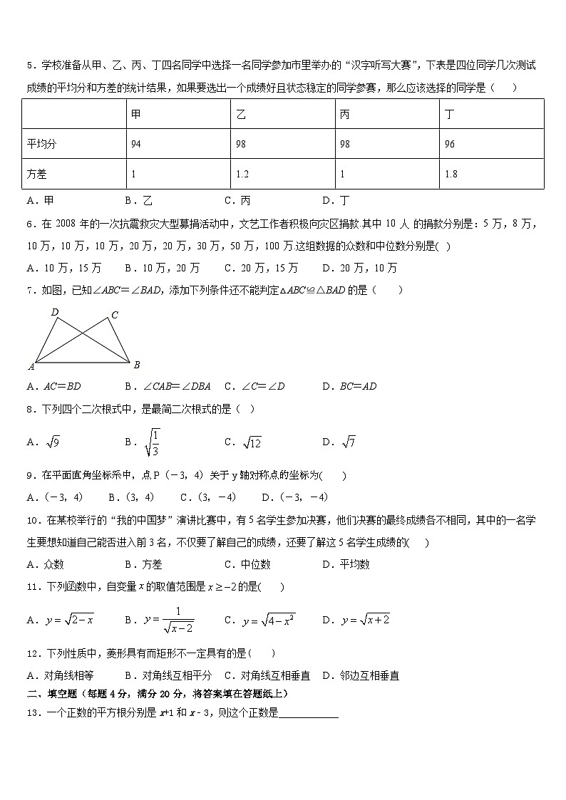 山东省青岛市平度市2022-2023学年七年级数学第二学期期末教学质量检测试题含答案第2页