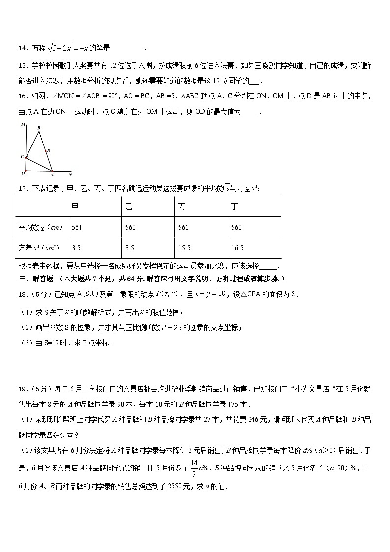 山东省青岛市平度市2022-2023学年七年级数学第二学期期末教学质量检测试题含答案第3页