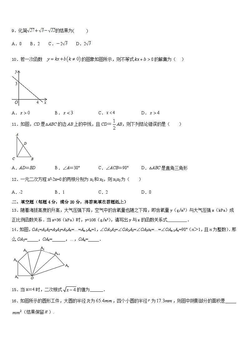 山东省青岛市平度市第一中学2022-2023学年七年级数学第二学期期末统考模拟试题含答案第3页