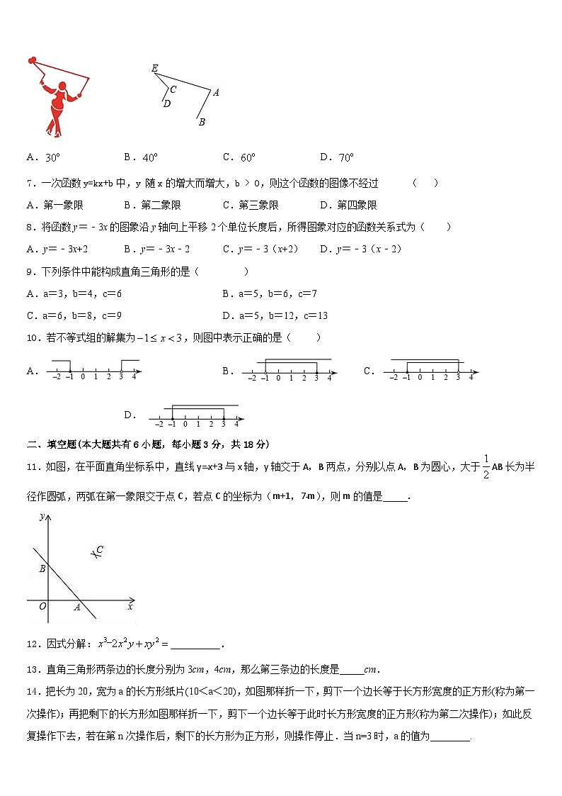 山东省青岛市市北区2022-2023学年七年级数学第二学期期末质量检测试题含答案02