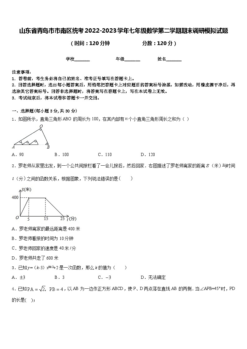 山东省青岛市市南区统考2022-2023学年七年级数学第二学期期末调研模拟试题含答案01