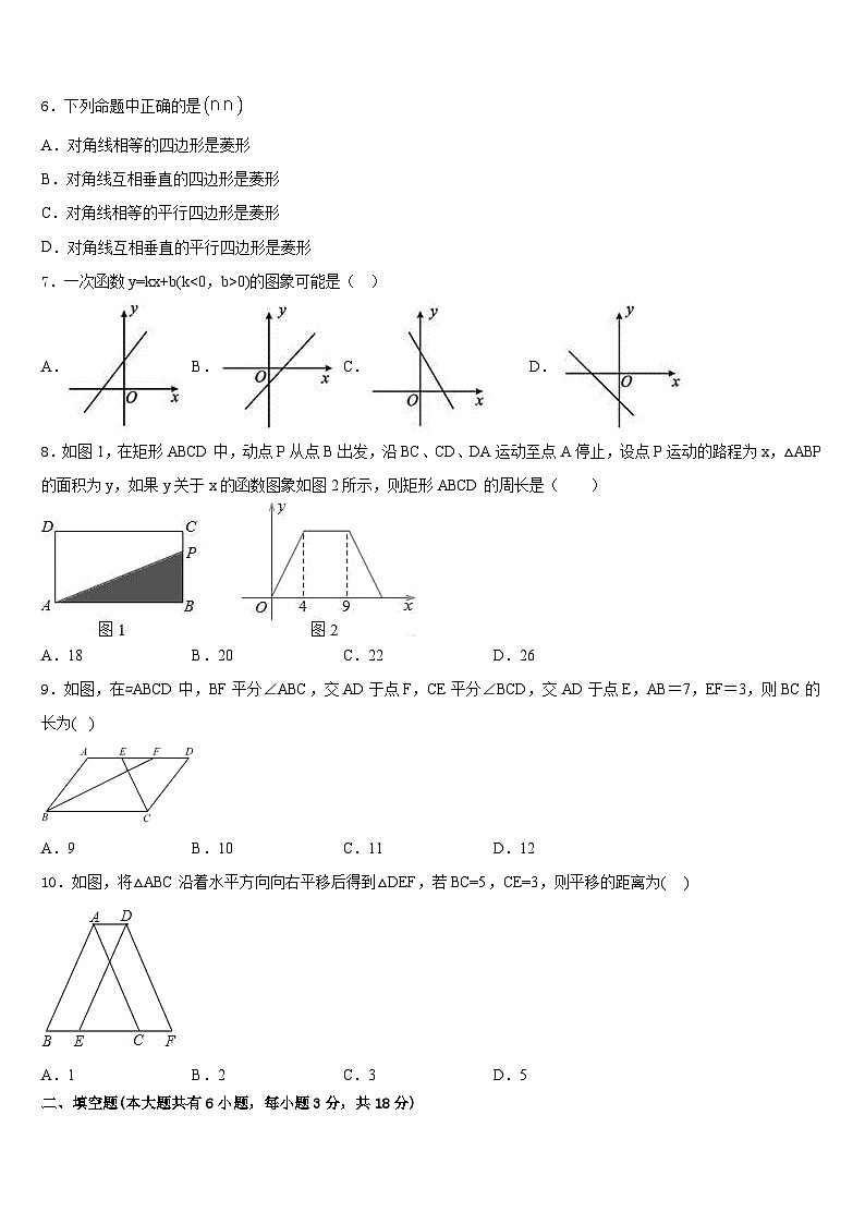 山东省青岛市四区联考2022-2023学年数学七年级第二学期期末学业质量监测试题含答案第2页