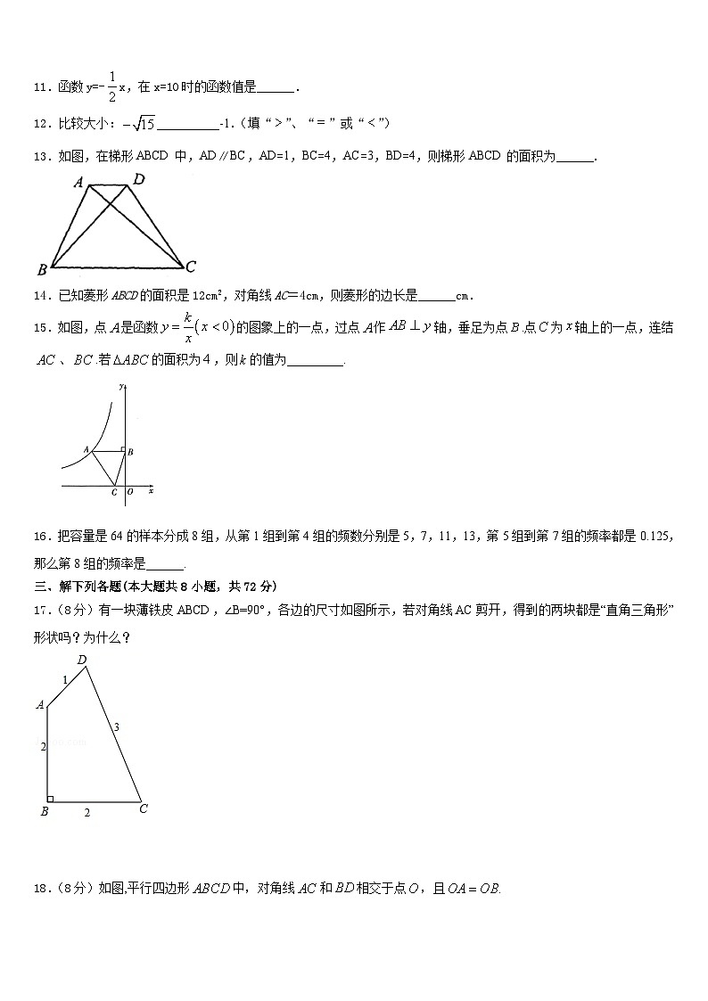 山东省青岛市四区联考2022-2023学年数学七年级第二学期期末学业质量监测试题含答案第3页